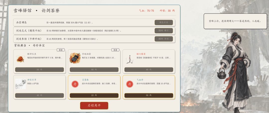 墨影侠踪:阴阳卷游戏截图
