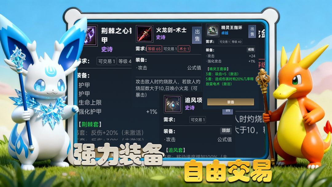挂机精灵游戏截图