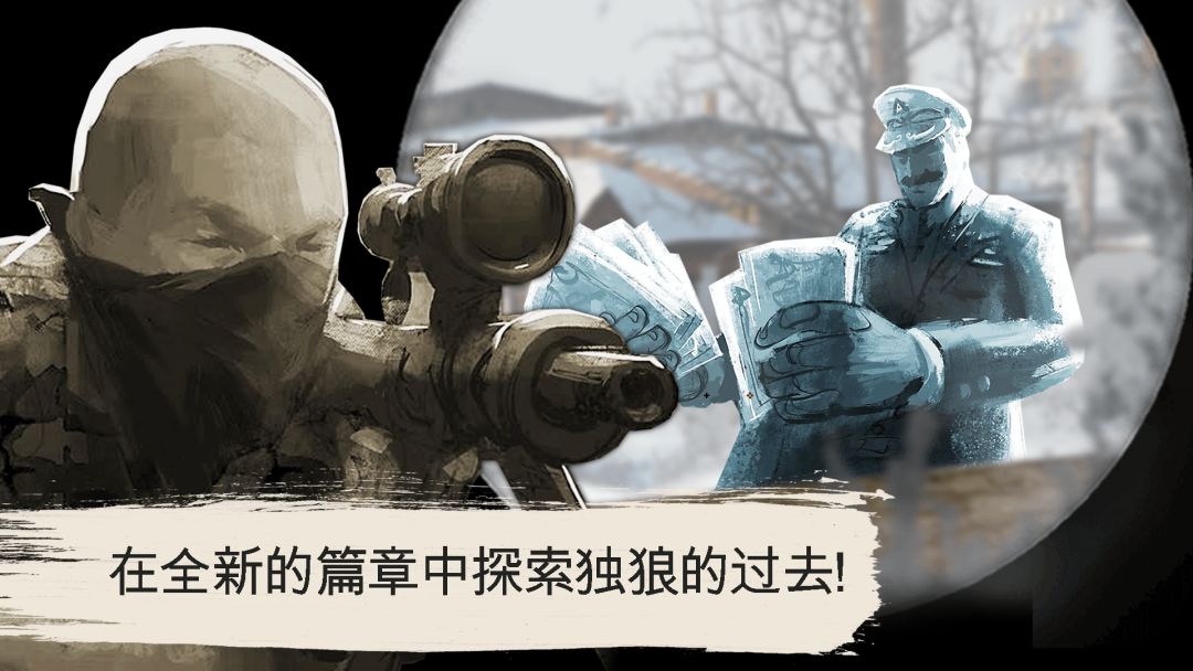 LONEWOLF (17+) A Sniper Story游戏截图