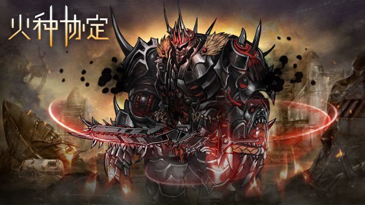 火种协定 封面