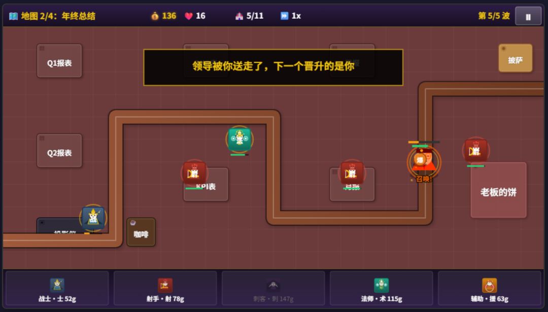 职场上分游戏截图