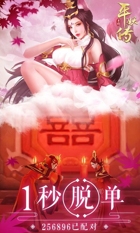 平妖传OL游戏截图