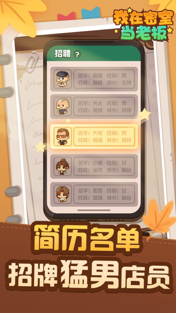 我在密室当老板游戏截图