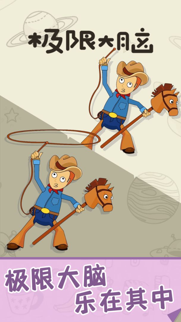 极限大脑游戏截图