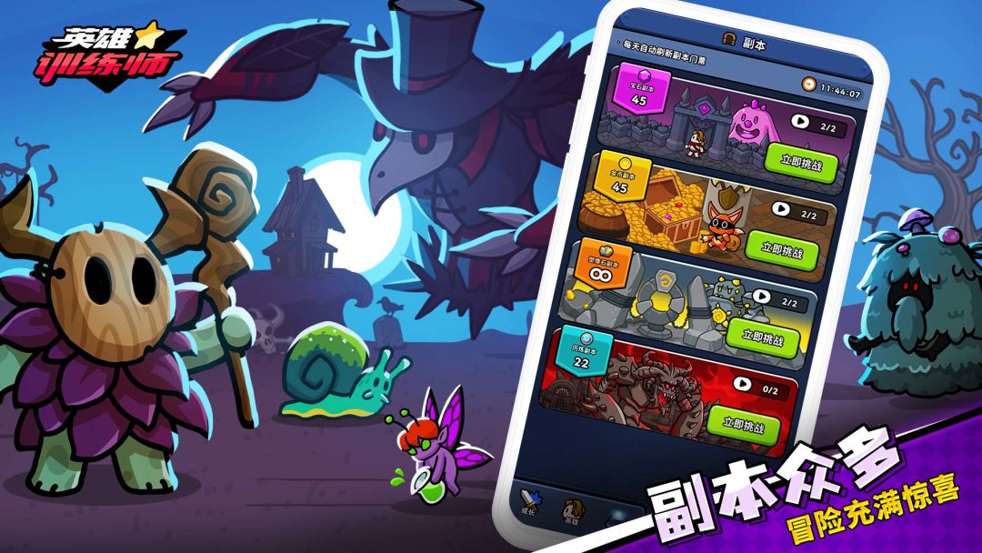 英雄训练师游戏截图