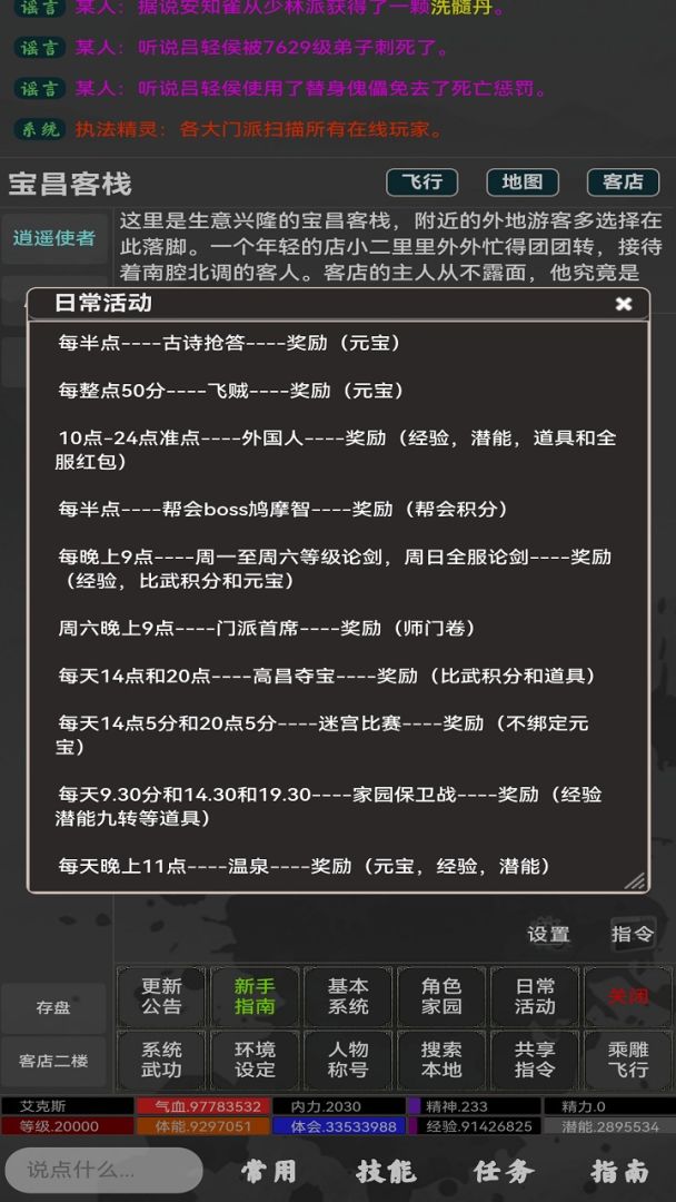 夜话古今游戏截图