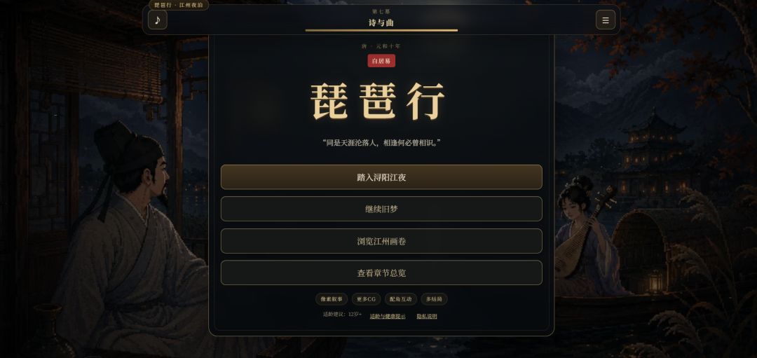 琵琶行游戏截图
