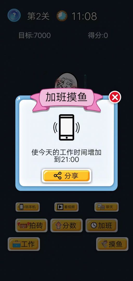 酱油仔的划水计划游戏截图