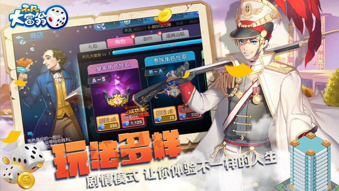 不凡大富翁游戏截图