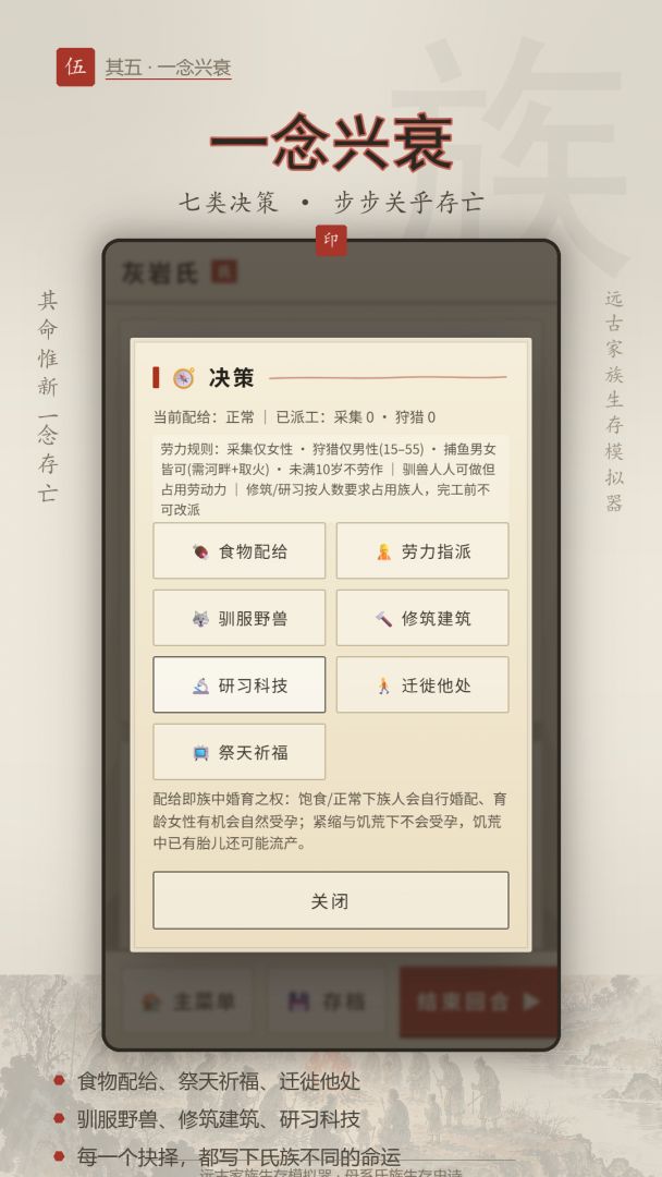 远古家族生存模拟器游戏截图