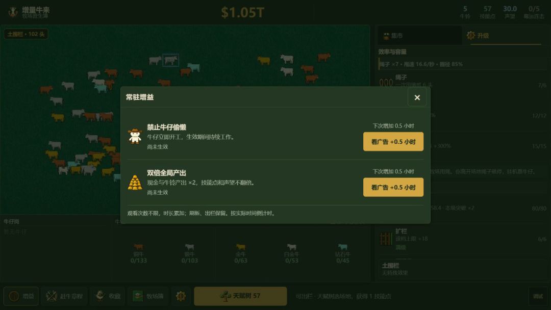增量牛来游戏截图