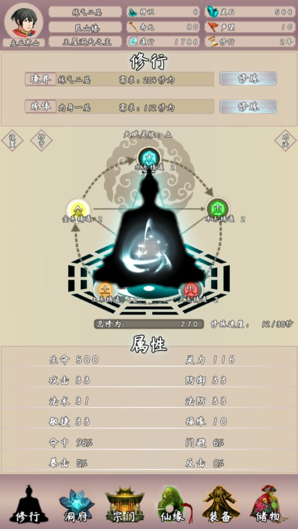 问道仙途2游戏截图