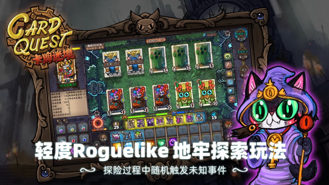 卡牌迷境 CARD QUEST游戏截图