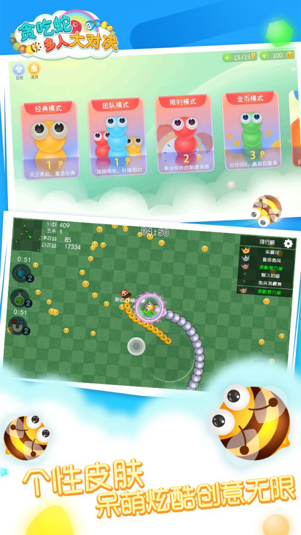 贪吃蛇多人大对决游戏截图