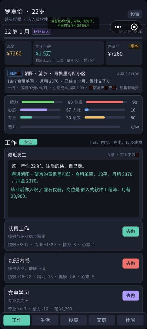 应届生模拟器游戏截图