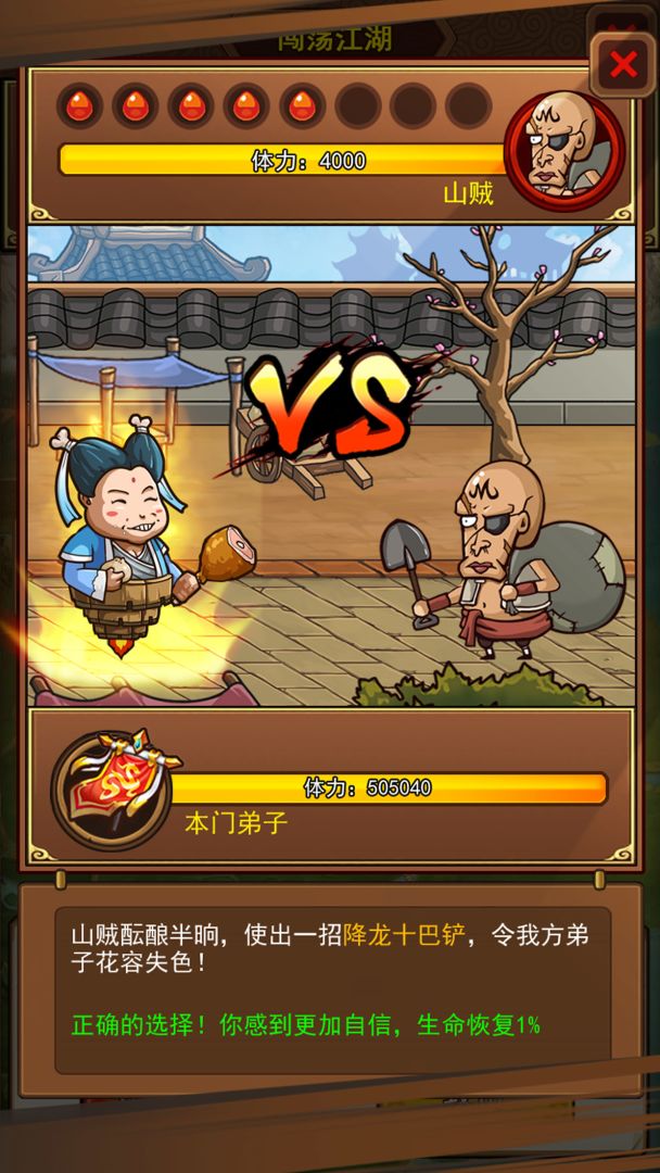 一桶浆糊游戏截图