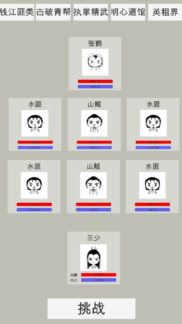 无限江湖游戏截图