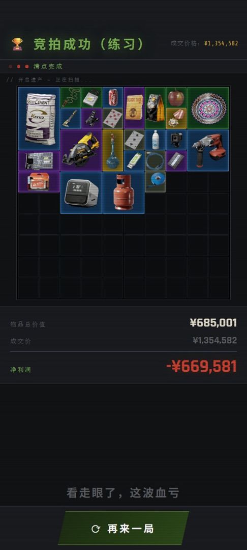 遗产拍卖行游戏截图