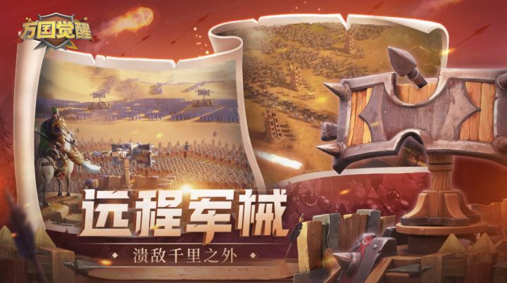 万国觉醒截图