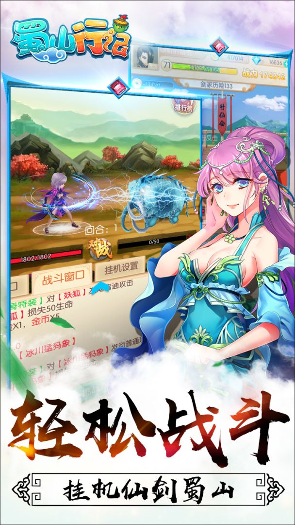 蜀山行记游戏截图