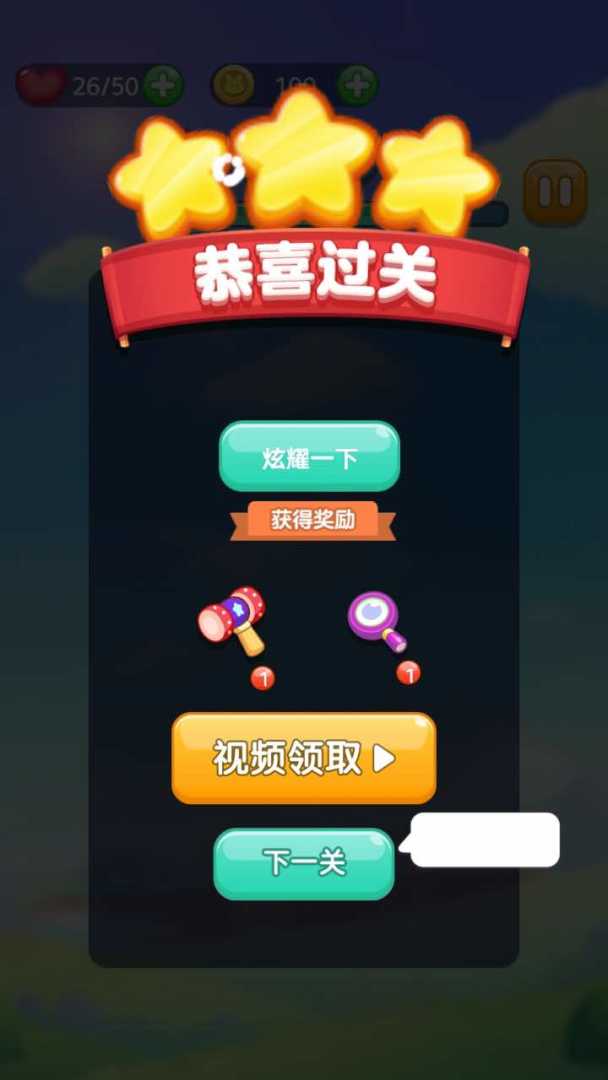 欢乐连连看游戏截图