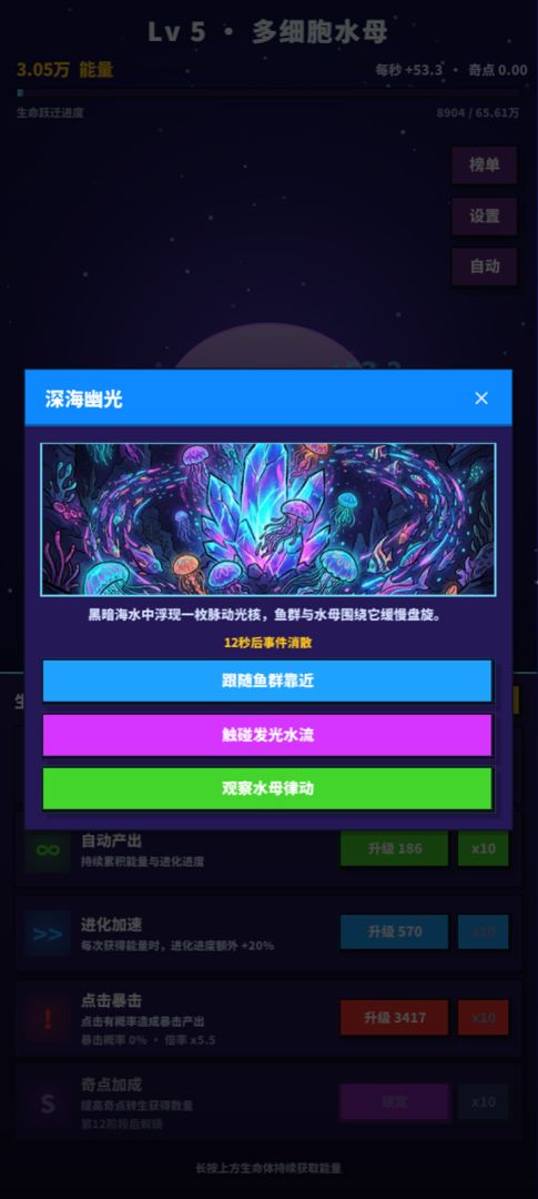 从细胞点到宇宙游戏截图