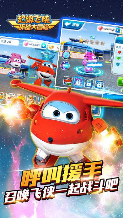 超级飞侠环球大冒险游戏截图