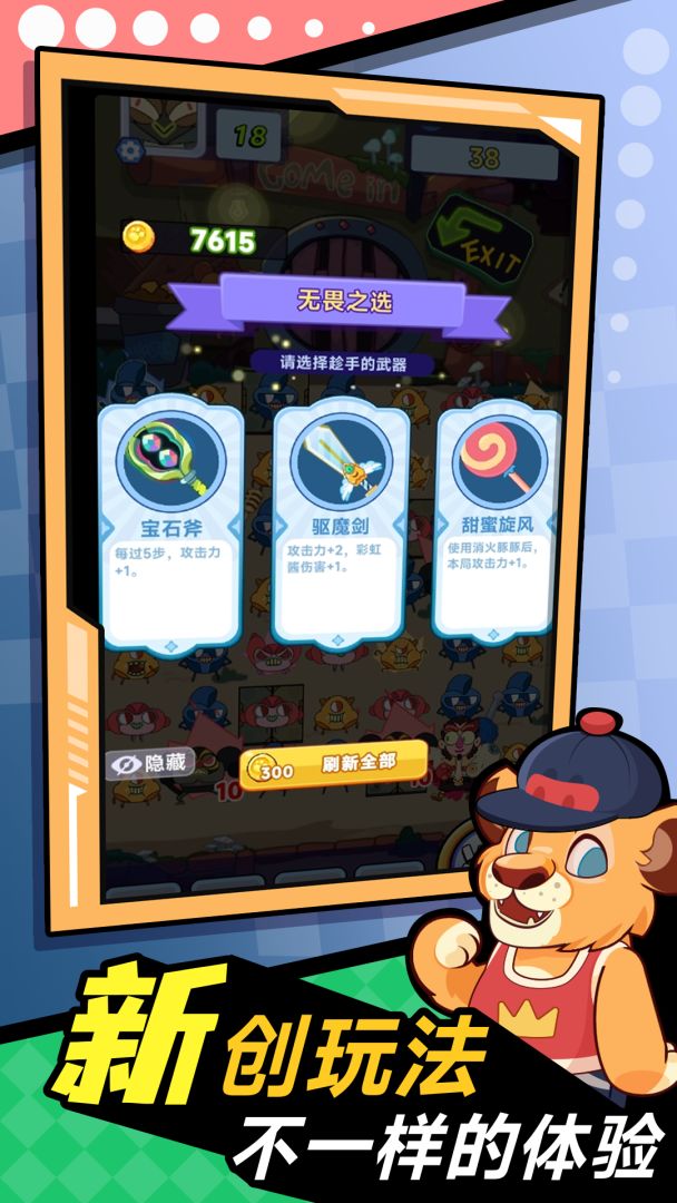 萌宠联盟游戏截图