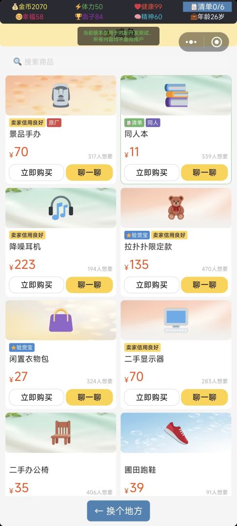 中国式购物游戏截图