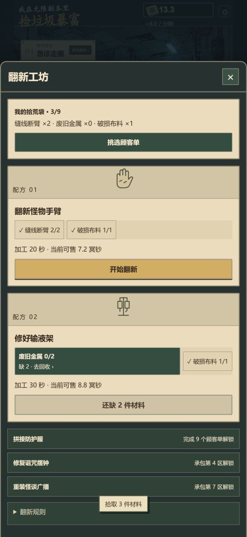 我在无限副本里捡垃圾暴富游戏截图