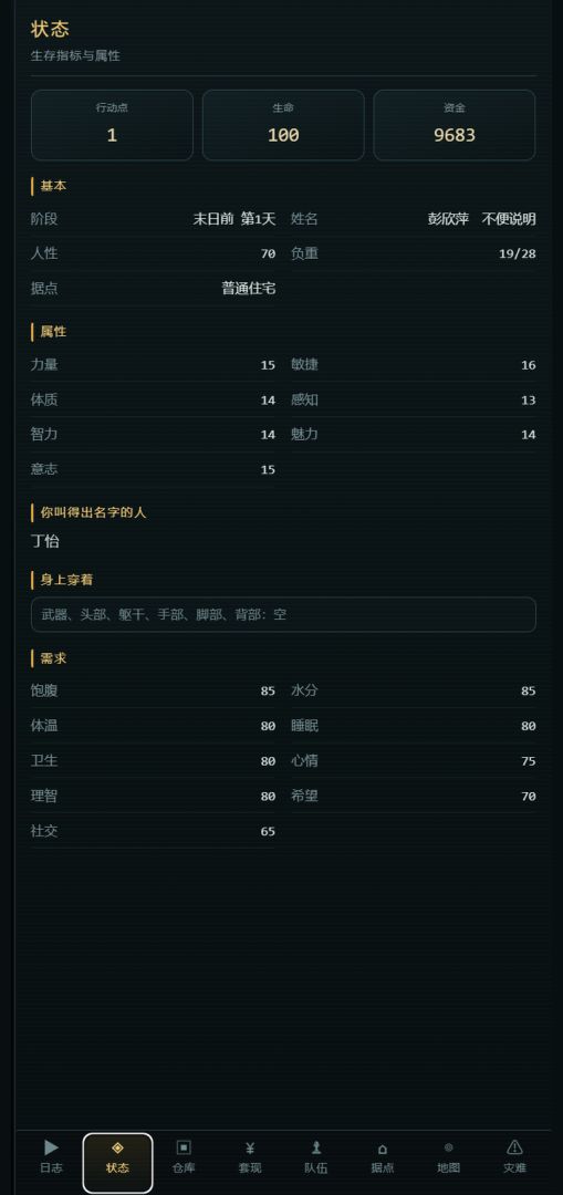 末日求生模拟器游戏截图