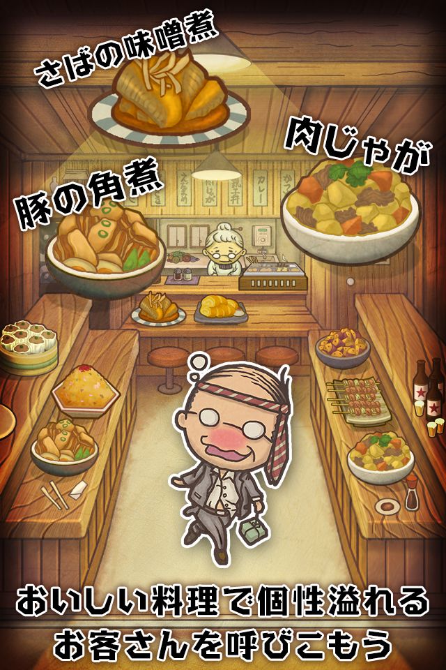 昭和食堂物语游戏截图