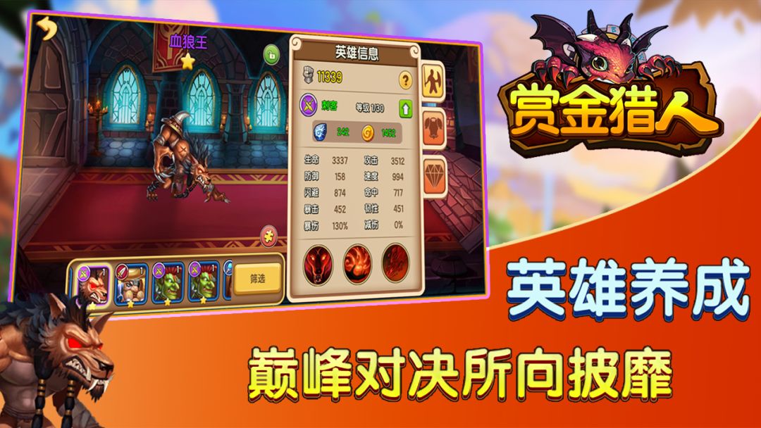 赏金猎人游戏截图