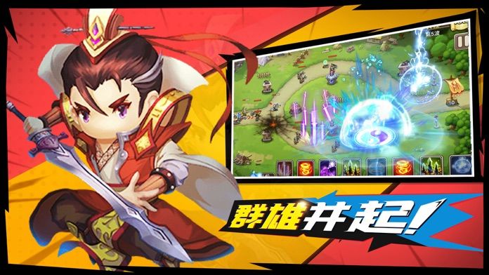 三国策略塔防 - 单机卡牌放置塔防手游游戏截图