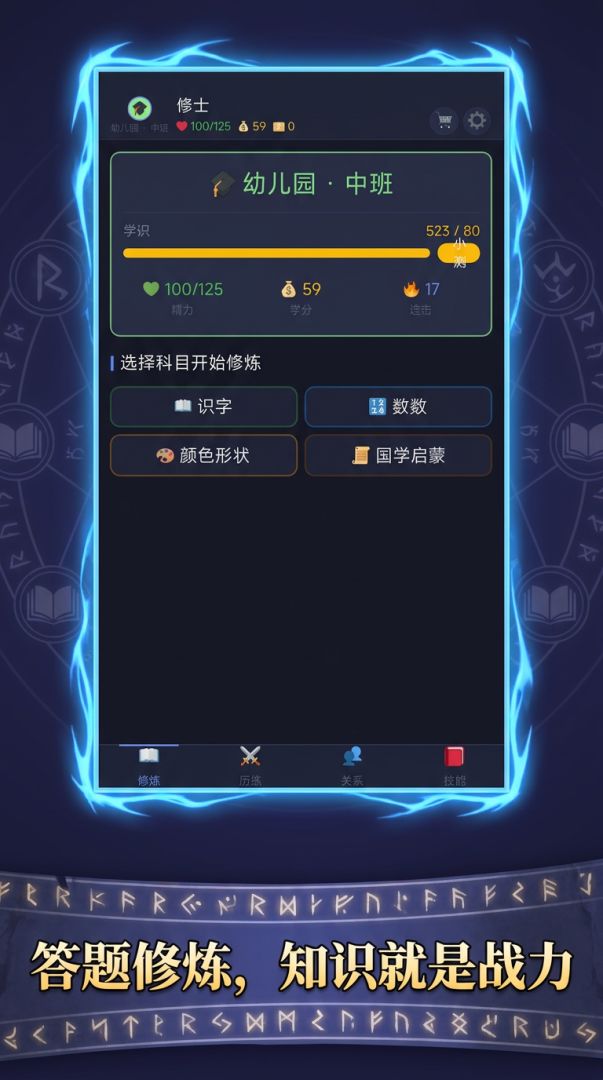 重生之我在异世上学修炼游戏截图
