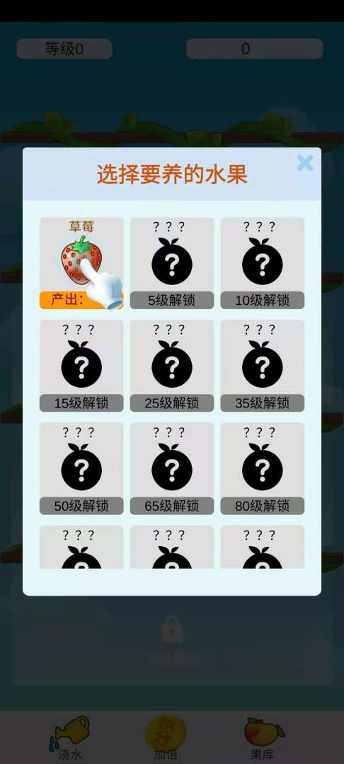 全民养水果游戏截图