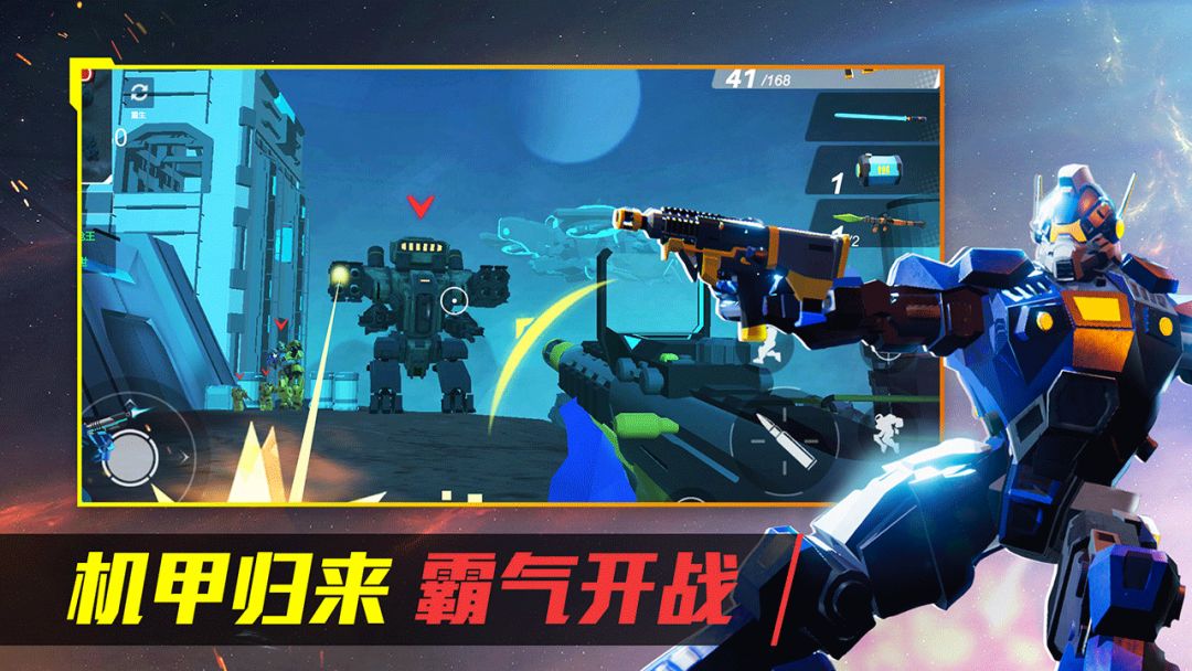 虫巢抵抗末日机甲游戏截图