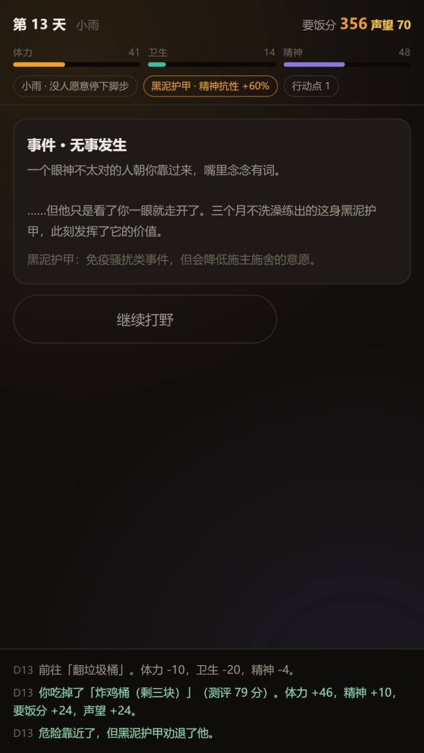 美式要饭生存记游戏截图