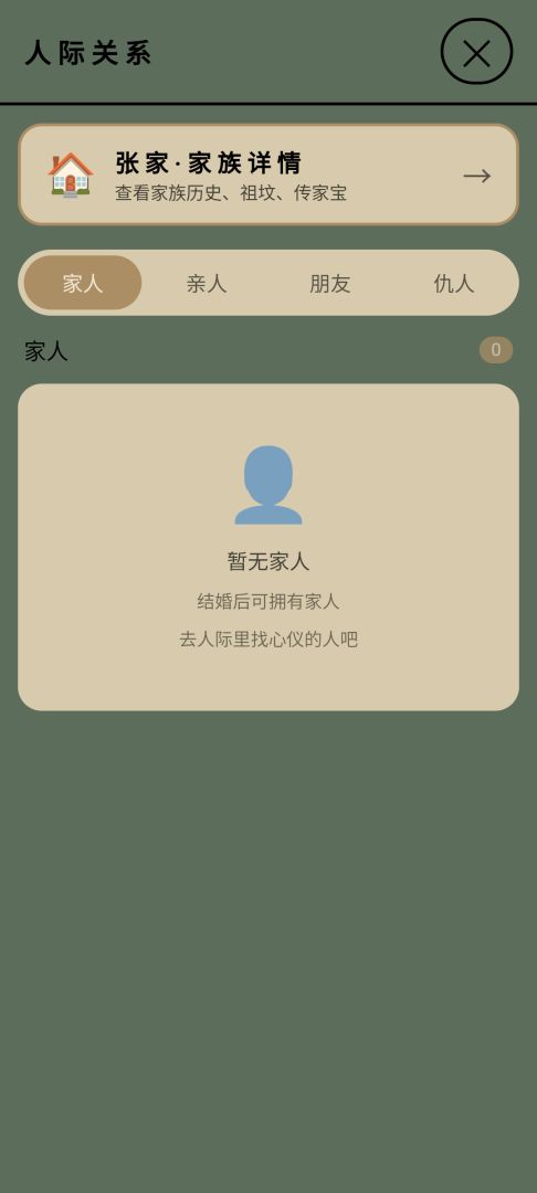 浮生绘·百味人生游戏截图