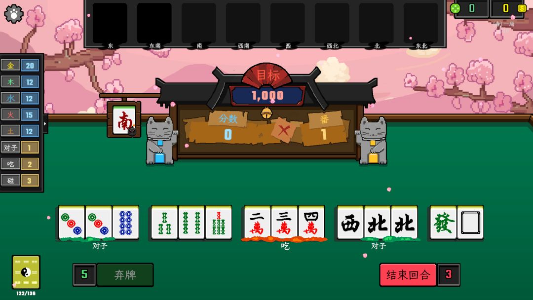 风水喵将游戏截图