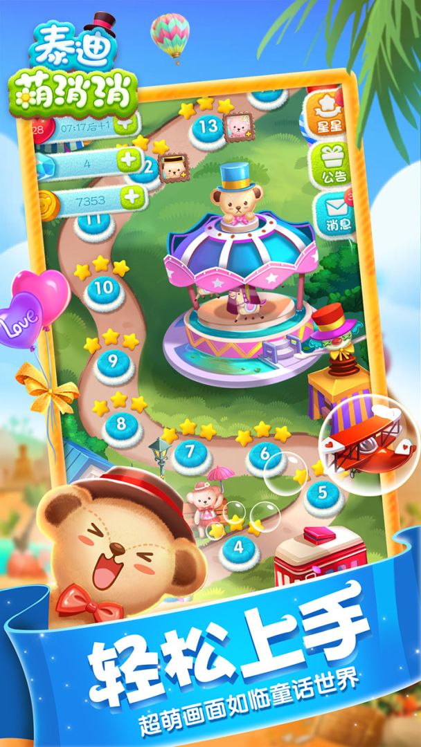 泰迪萌消消游戏截图