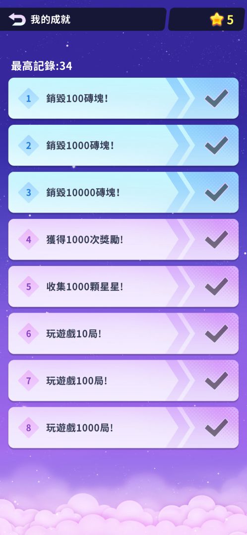 弹珠打砖块游戏截图