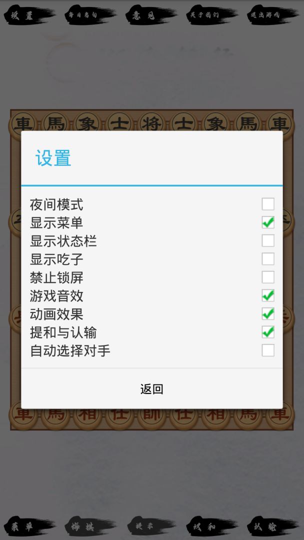 单机象棋游戏截图