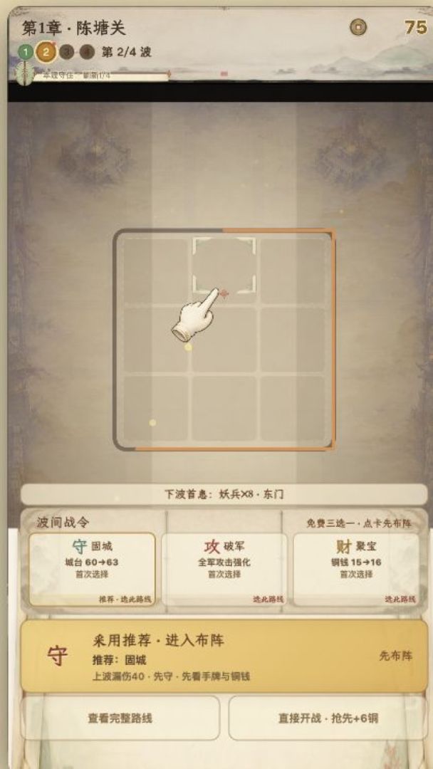 一字封神游戏截图