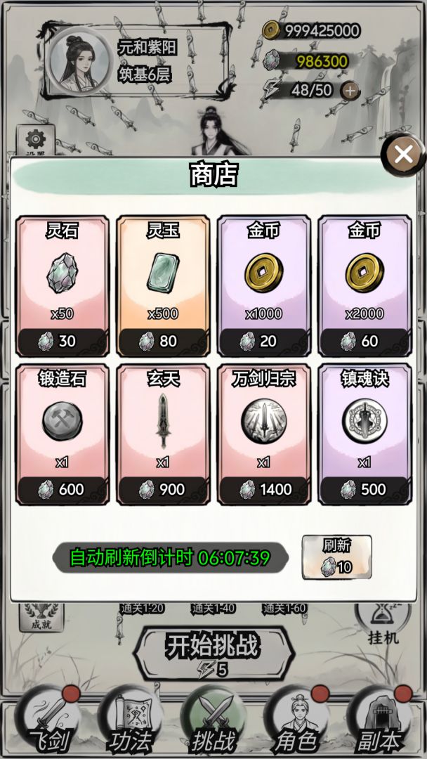 万剑修仙传游戏截图