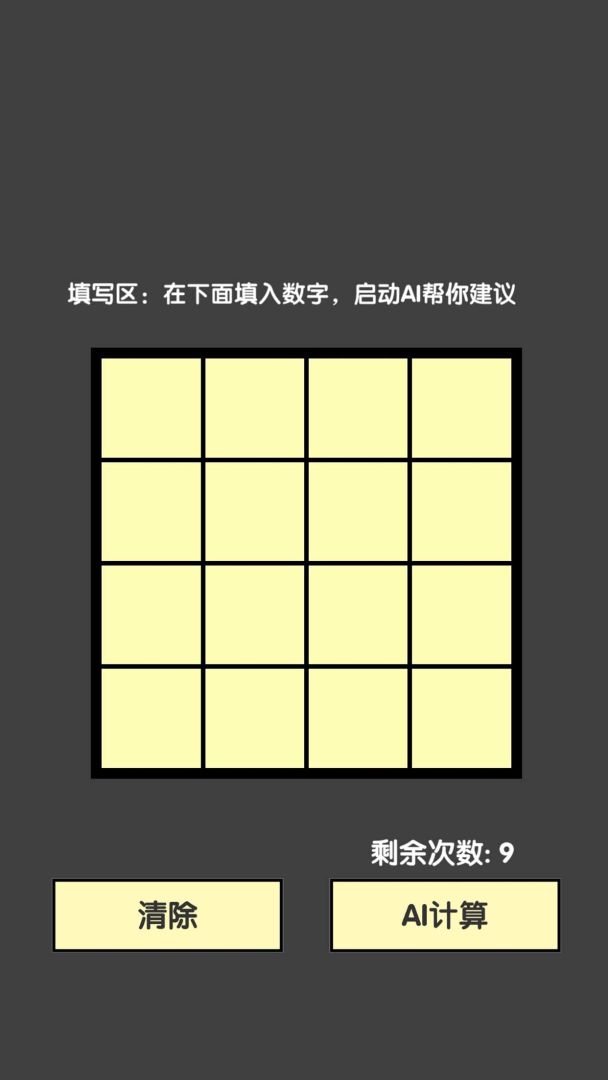 智能比拼2048游戏截图
