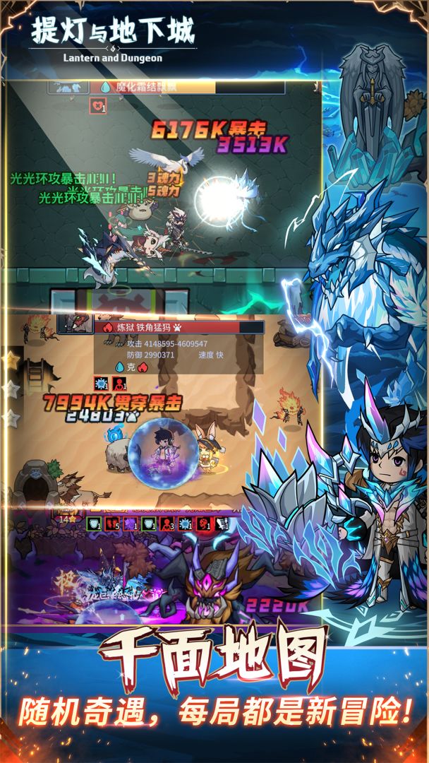 提灯与地下城游戏截图