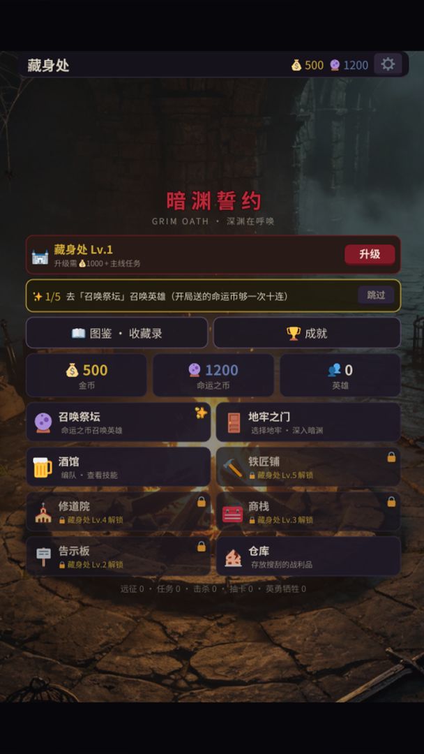 暗渊誓约游戏截图
