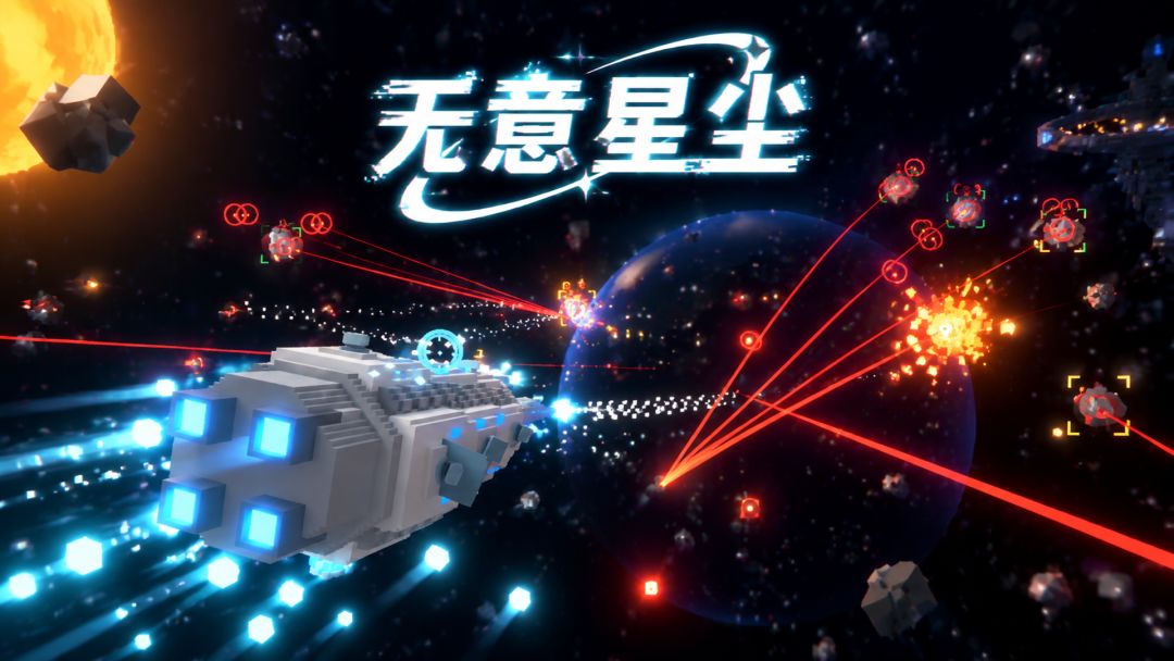 无意星尘