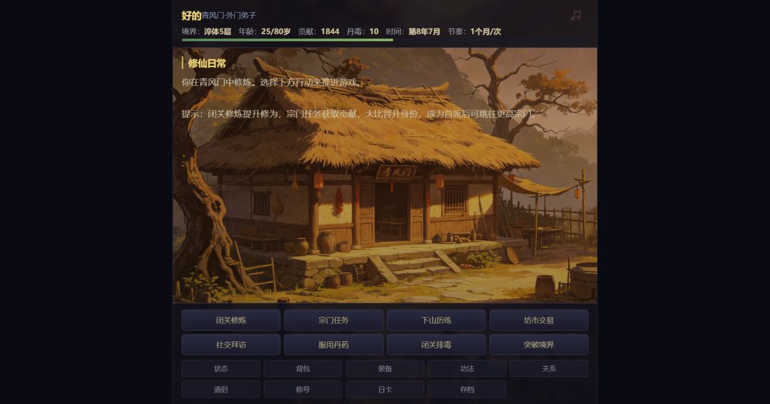 修仙道途游戏截图